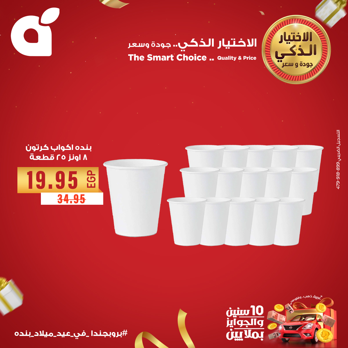 panda offers from 14sep to 1sep 2025 عروض بنده من 14 سبتمبر حتى 1 سبتمبر 2025 صفحة رقم 7